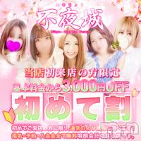 新潟ソープ 不夜城(フヤジョウ)の3月30日お店速報「3月もお得なイベントで遊んじゃおう🎶」