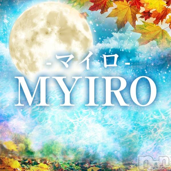 新潟メンズエステ(マイロ)の2022年10月11日お店速報「今週のシフトup事前予約お待ちしております！」