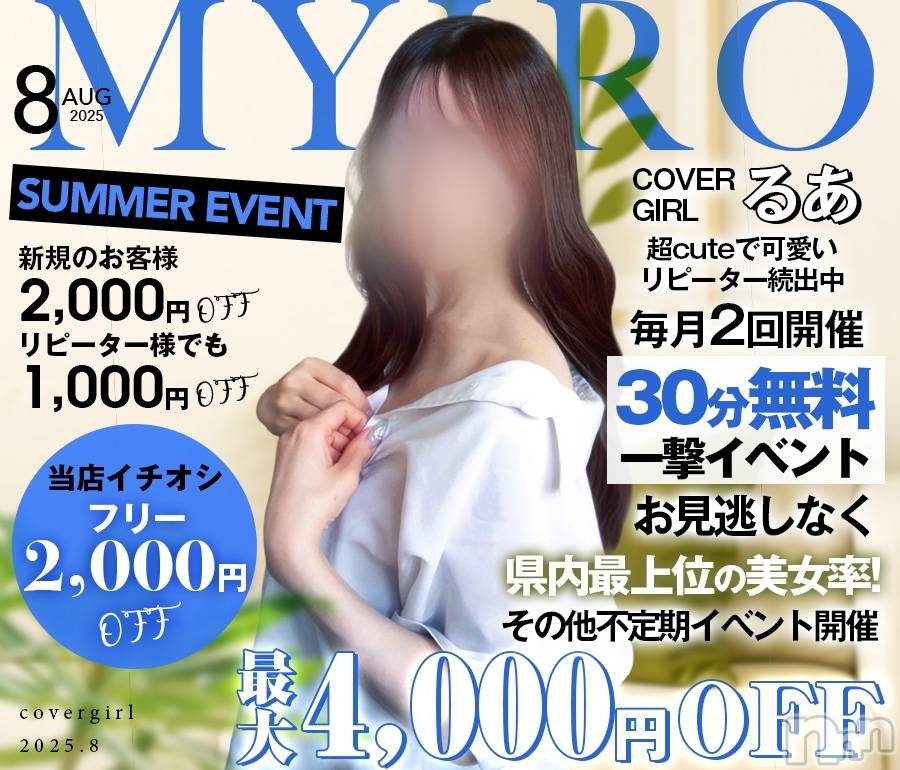 新潟メンズエステ(マイロ)の2025年8月29日お店速報「週末のシフトです✨事前予約で指名料無料✨」