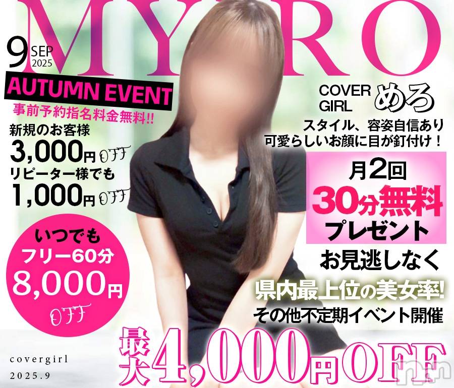 新潟メンズエステ(マイロ)の2025年9月1日お店速報「本日の出勤メンバーはこちら✨ご予約お待ちしております！！」