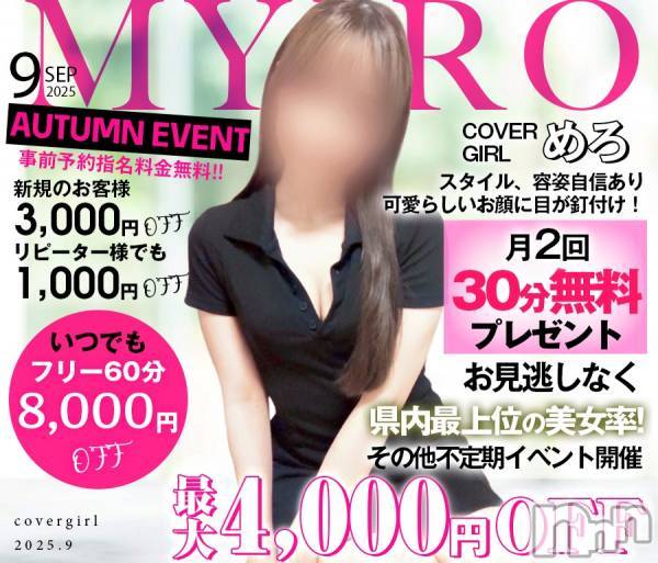 新潟メンズエステ(マイロ)の2025年9月9日お店速報「今週のシフトです✨お得なイベント随時開催中✨」