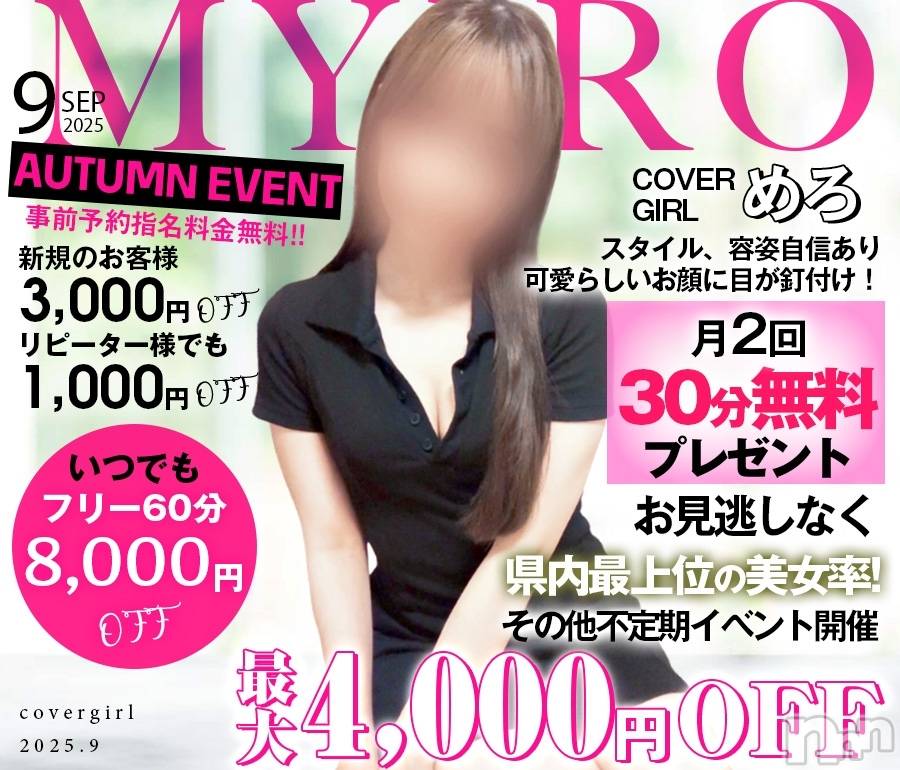 新潟メンズエステ(マイロ)の2025年9月21日お店速報「来週のシフトです✨事前予約お待ちしております✨」