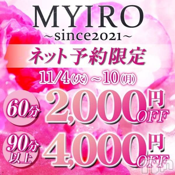 新潟メンズエステ(マイロ)の2025年11月7日お店速報「メンエスだからって油断してない？他では絶対できない90分10,000円」