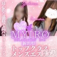 新潟メンズエステ MYIRO　-マイロ-(マイロ)の4月3日お店速報「今週のシフト表です！事前予約が大変お得です♪」