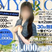 新潟メンズエステ MYIRO　-マイロ-(マイロ)の10月13日お店速報「今週のシフトになります✨事前予約お待ちしております🍀」
