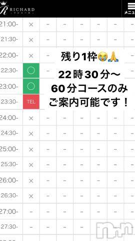 上越デリヘルRICHARD（リシャール）(リシャール) 来栖じゅり(20)の3月14日写メブログ「残り1枠です🫶🏻」