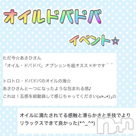 上越デリヘル上越風俗出張アロママッサージ(ジョウエツフウゾクシュッチョウアロママッサージ) あさひ☆(29)の1月18日写メブログ「まじで」
