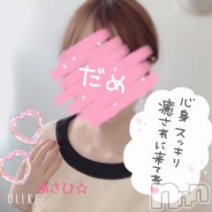 上越デリヘル上越風俗出張アロママッサージ(ジョウエツフウゾクシュッチョウアロママッサージ) あさひ☆(29)の3月12日写メブログ「みんな同じ？！」