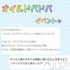 上越デリヘル上越風俗出張アロママッサージ(ジョウエツフウゾクシュッチョウアロママッサージ) あさひ☆(29)の1月18日写メブログ「まじで」