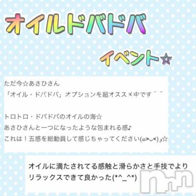 上越デリヘル 上越風俗出張アロママッサージ(ジョウエツフウゾクシュッチョウアロママッサージ) あさひ☆(29)の1月18日写メブログ「まじで」