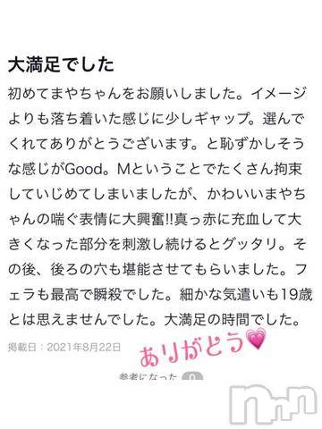 長岡デリヘルROOKIE(ルーキー) まや(19)の8月22日写メブログ「クチコミありがとう??」