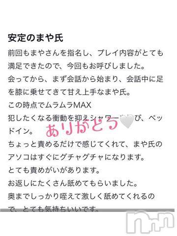 長岡デリヘルROOKIE(ルーキー)まや(19)の2021年7月20日写メブログ「クチコミありがとう??」