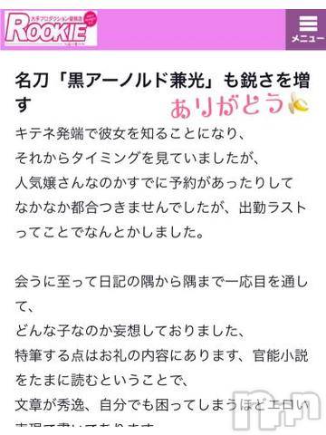 長岡デリヘルROOKIE(ルーキー)まや(19)の2021年8月25日写メブログ「【お礼写メ日記】将軍と床入り???」