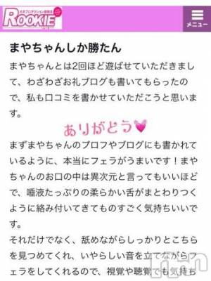 長岡デリヘル ROOKIE(ルーキー) まや(19)の6月16日写メブログ「クチコミありがとう?」