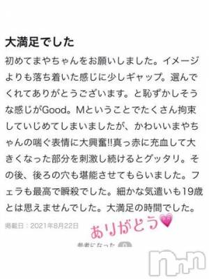 長岡デリヘル ROOKIE(ルーキー) まや(19)の8月22日写メブログ「クチコミありがとう??」