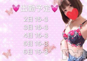 長岡デリヘルROOKIE(ルーキー) あび(20)の4月30日写メブログ「?出勤予定?」