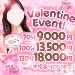 新潟デリヘル新潟人妻デリバリーヘルス 下心 ～したごころ～(シタゴコロ)の2月11日お店速報「2/11(水)70分9000円❣️チョコより甘いご褒美イベント開催中🍫」