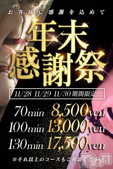新潟人妻デリヘル(シタゴコロ)の2024年11月30日お店速報「11/28 11/29 11/30  ★感謝祭開催★ 限定価格で ご案内」