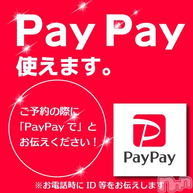 新潟デリヘル(シタゴコロ)の2026年2月8日お店速報「PayPayで《お支払い》もOK！」