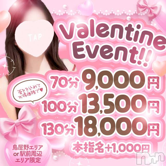 新潟デリヘル(シタゴコロ)の2026年2月10日お店速報「2/10(火)70分9000円❣️チョコより甘いご褒美イベント開催中🍫」