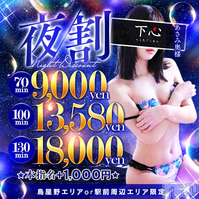 新潟デリヘル(シタゴコロ)の2026年4月27日お店速報「4/27(月)夜限定🌙70分9000円‼️夜割でお得に遊びできます😎」