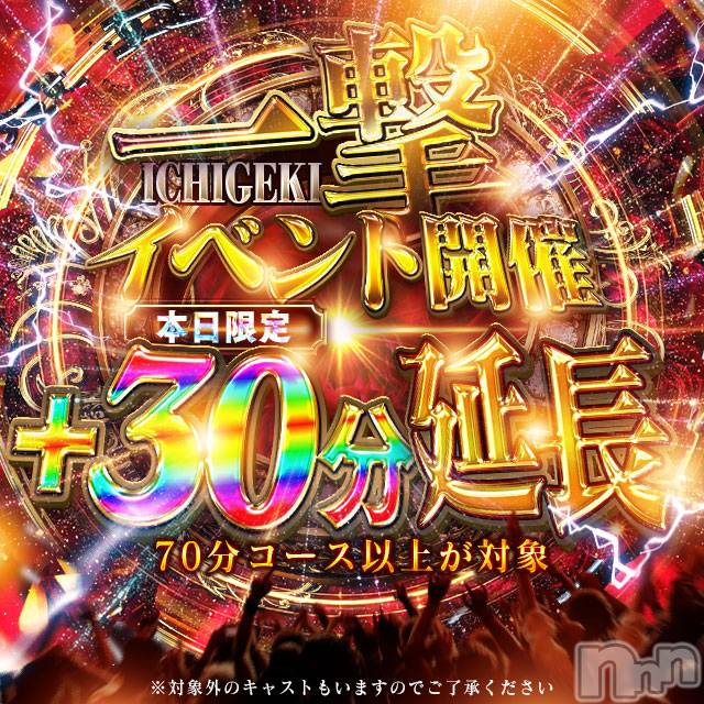 新潟デリヘル(シタゴコロ)の2026年8月19日お店速報「8/19(水)　本日一撃イベント開催🔥月に二度のお祭りじゃあぁぁぁ❣️」