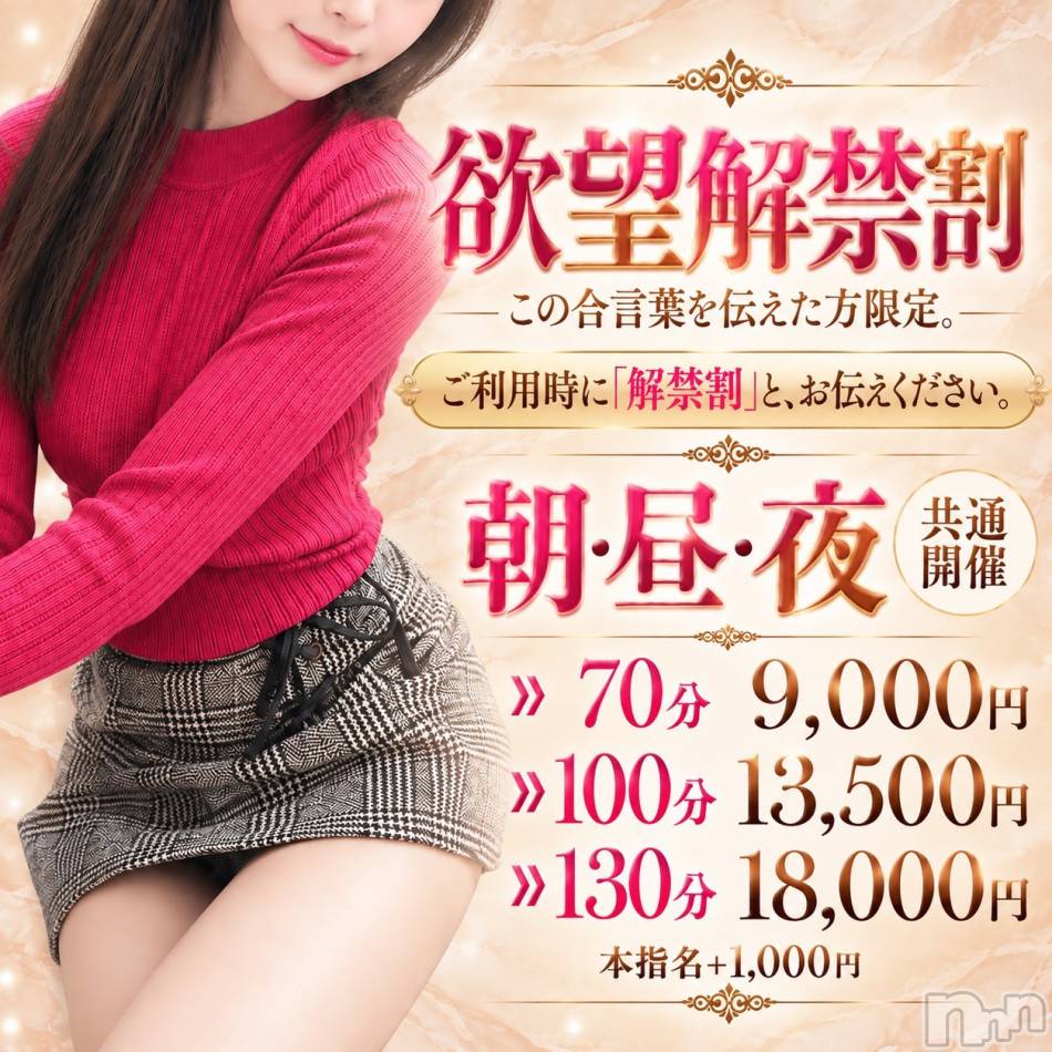 新潟デリヘル(シタゴコロ)の2026年10月26日お店速報「10/27(火)　朝立ち射精手伝います！【朝割】みたで70分9000円！」