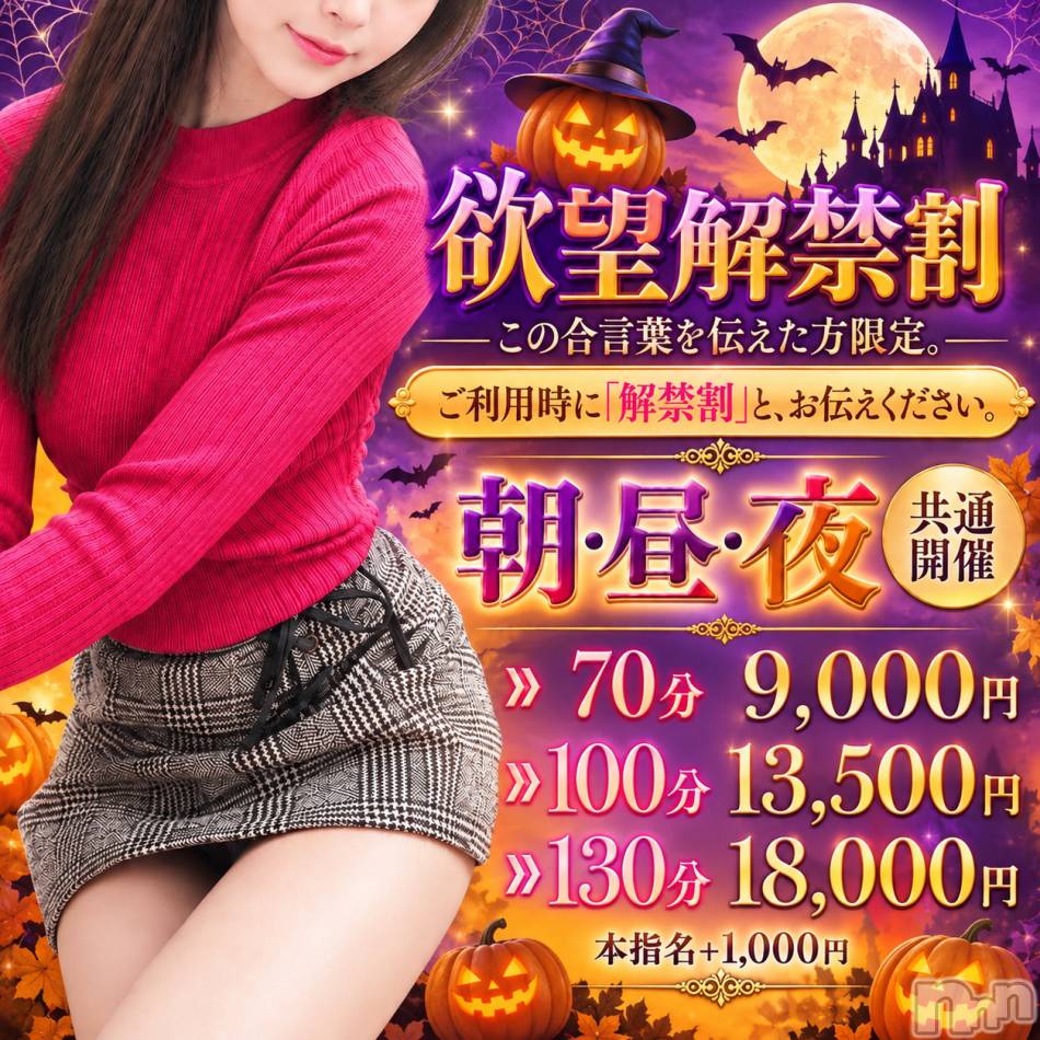新潟デリヘル(シタゴコロ)の2026年10月31日お店速報「11/1(日)欲望解禁割‼️いつもより大胆な朝をあなたに😍💘」