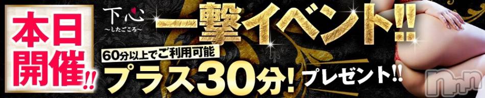 新潟人妻デリヘル(シタゴコロ)の2022年5月19日お店速報「本日〝一撃イベント〟開催中♡100分　9980円の衝撃！」