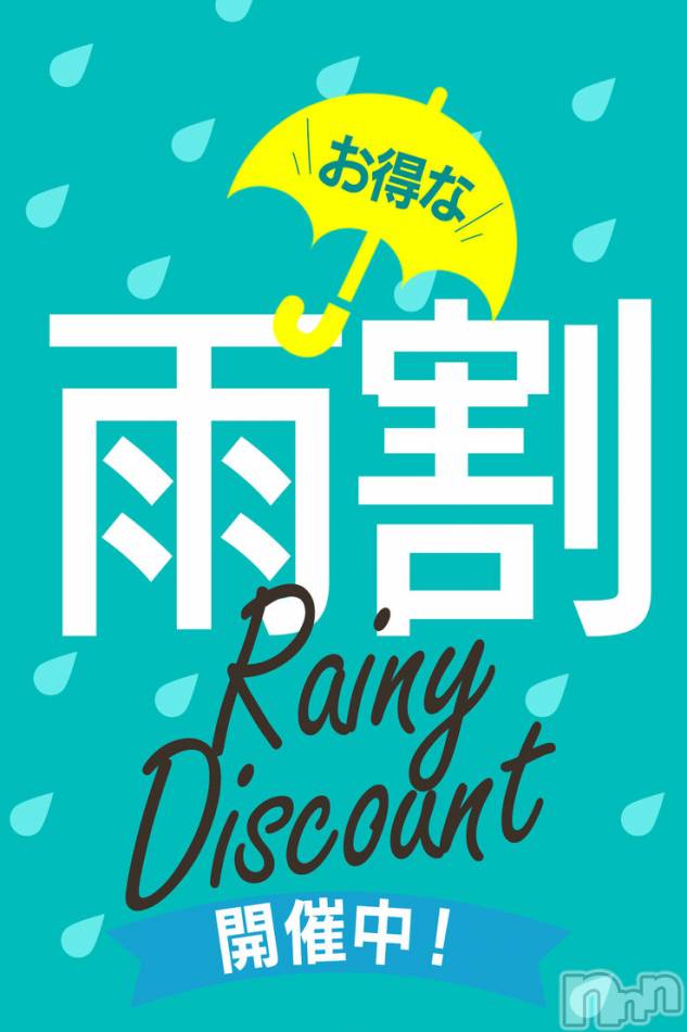 新潟人妻デリヘル(シタゴコロ)の2022年6月27日お店速報「気まぐれの大判振る舞い!!受付にて 『雨割り見ました』 と言って下さい 」