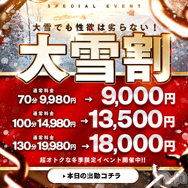 新潟人妻デリヘル(シタゴコロ)の2022年12月22日お店速報「大雪割 ～オオユキワリ～ 始めました！！」