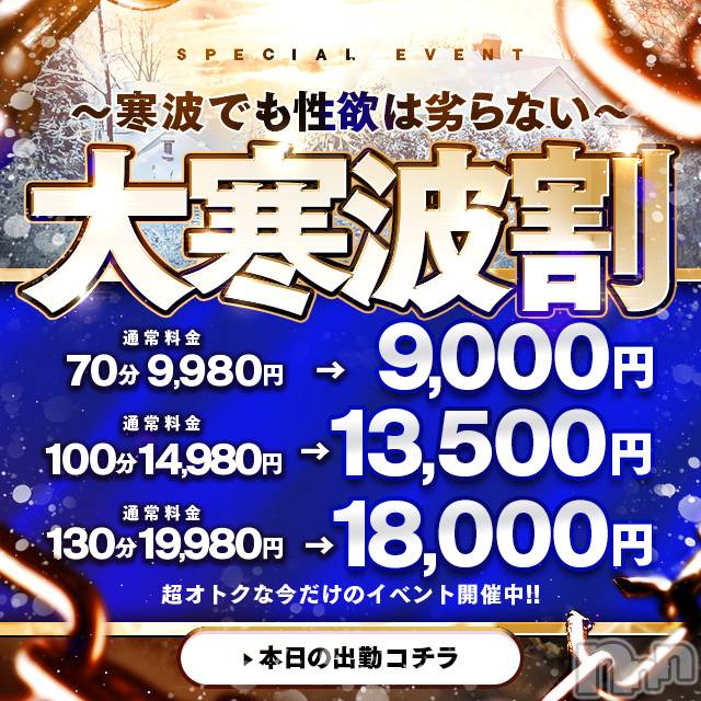 新潟人妻デリヘル(シタゴコロ)の2023年1月24日お店速報「大寒波割！！～大寒波でも2人はアツアツ💕」