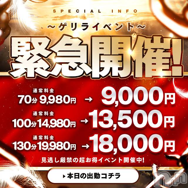 新潟人妻デリヘル(シタゴコロ)の2023年3月16日お店速報「本日限り！！👹　⚡70分　9000円　のみで⚡　非日常的な快楽を♪」