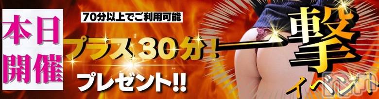 新潟人妻デリヘル(シタゴコロ)の2023年3月22日お店速報「本日開催！一撃イベント！！　100分　9980円のみで！」