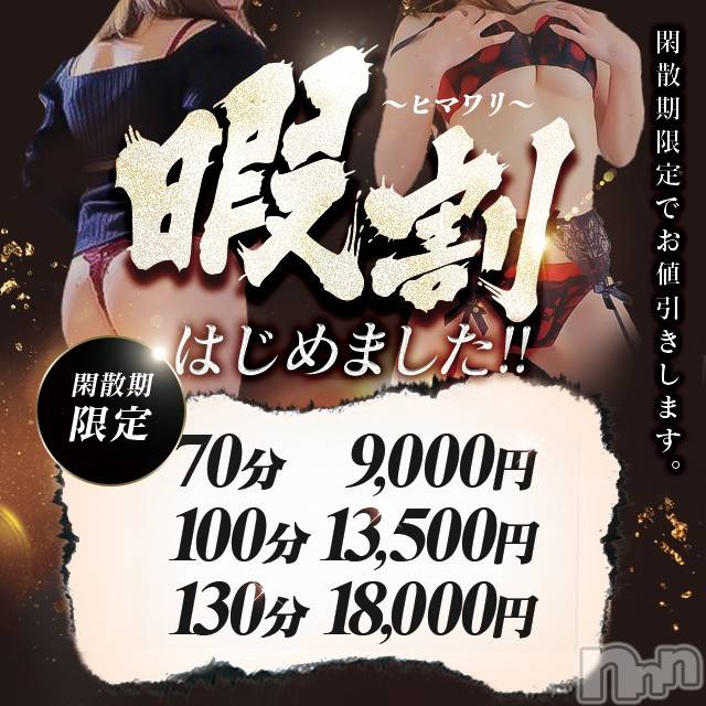 新潟人妻デリヘル(シタゴコロ)の2024年3月25日お店速報「70分9000円！！暇なので遊んでください♪」