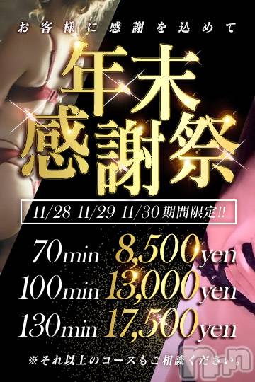 新潟人妻デリヘル(シタゴコロ)の2024年11月28日お店速報「11/28 11/29 11/30  ★感謝祭開催★ 限定価格で ご案内」