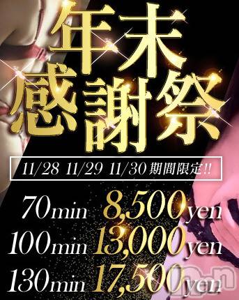 新潟人妻デリヘル(シタゴコロ)の2024年11月30日お店速報「11/28 11/29 11/30  ★感謝祭開催★ 限定価格で ご案内」
