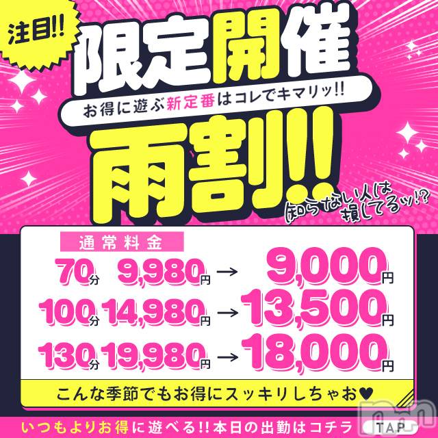 新潟人妻デリヘル(シタゴコロ)の2025年3月30日お店速報「3/30(日)限定開催✨雨が降るとお得に遊べるんです☔70分9000円」