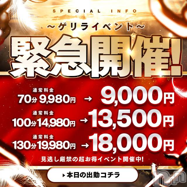新潟人妻デリヘル(シタゴコロ)の2025年4月10日お店速報「4/10(木)　🚨ゲリラ割 🚨見たとお伝えください！70分9000円」