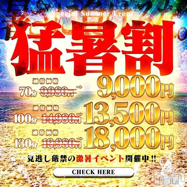 新潟人妻デリヘル(シタゴコロ)の2025年7月3日お店速報「7/3(木)本日暑すぎ💦　猛暑割開催します🔥　70分9000円💥」