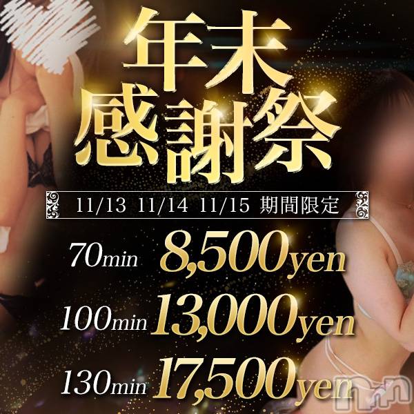 新潟デリヘル(シタゴコロ)の2025年11月12日お店速報「3日間限定‼️年末感謝祭開催❣️超絶お得に遊んでください😍😍」