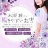 新潟人妻デリバリーヘルス 下心 ～したごころ～ 短時間でもしっかり稼げる環境♪