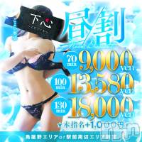 新潟デリヘル 新潟人妻デリバリーヘルス 下心 ～したごころ～(シタゴコロ)の8月1日お店速報「8/1(土)【昼割】でお得に遊べます🍒70分9000円でスッキリ！」