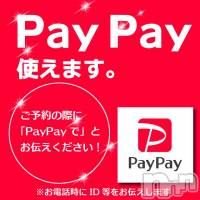 新潟デリヘル 新潟人妻デリバリーヘルス 下心 ～したごころ～(シタゴコロ)の8月30日お店速報「PayPayで《お支払い》もOK！」