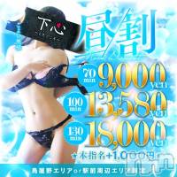 新潟デリヘル 新潟人妻デリバリーヘルス 下心 ～したごころ～(シタゴコロ)の8月31日お店速報「8/31（月）【昼割】でお得に遊べます🍒70分9000円でスッキリ！」
