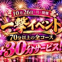 新潟デリヘル 新潟人妻デリバリーヘルス 下心 ～したごころ～(シタゴコロ)の10月26日お店速報「10/26(月)　本日一撃イベント開催🔥月に二度のお祭りじゃあぁぁぁ❣️」