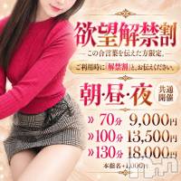 新潟デリヘル 新潟人妻デリバリーヘルス 下心 ～したごころ～(シタゴコロ)の10月27日お店速報「10/27（火）欲望解禁割‼️我慢禁止😍人妻との甘い時間を特別価格で🚨」