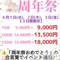 新潟人妻デリヘル 新潟人妻デリバリーヘルス 下心 ～したごころ～(シタゴコロ)の6月2日お店速報「お陰様で1周年！　6/1(水)　　6/2(木)　　6/3(金)　 限定！」