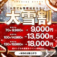 新潟人妻デリヘル 新潟人妻デリバリーヘルス 下心 ～したごころ～(シタゴコロ)の12月22日お店速報「大雪割 ～オオユキワリ～ 始めました！！」