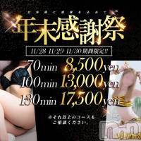 新潟人妻デリヘル 新潟人妻デリバリーヘルス 下心 ～したごころ～(シタゴコロ)の11月28日お店速報「⚡3日間限定！年末感謝祭💕70分　8500円～💕」